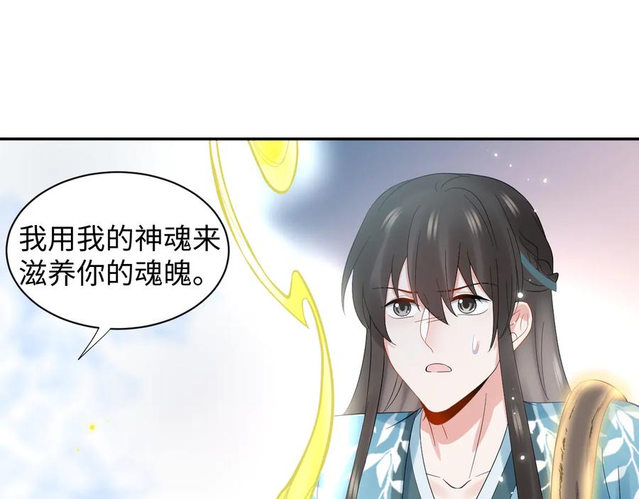 妖尊非要对我负责 - 第105话 错误的感情。 - 第35张图