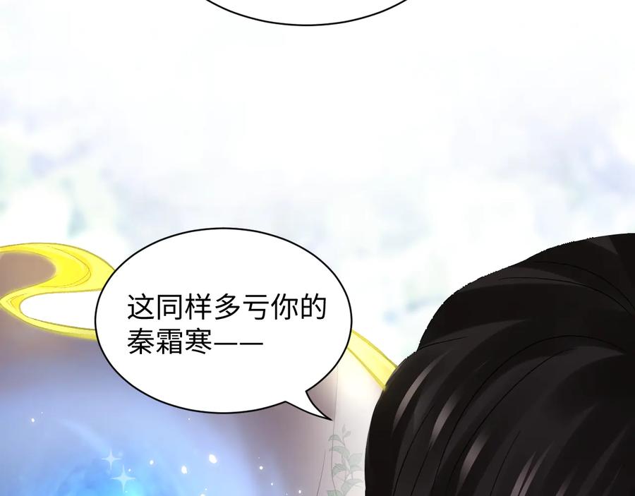 妖尊非要对我负责 - 第105话 错误的感情。 - 第52张图