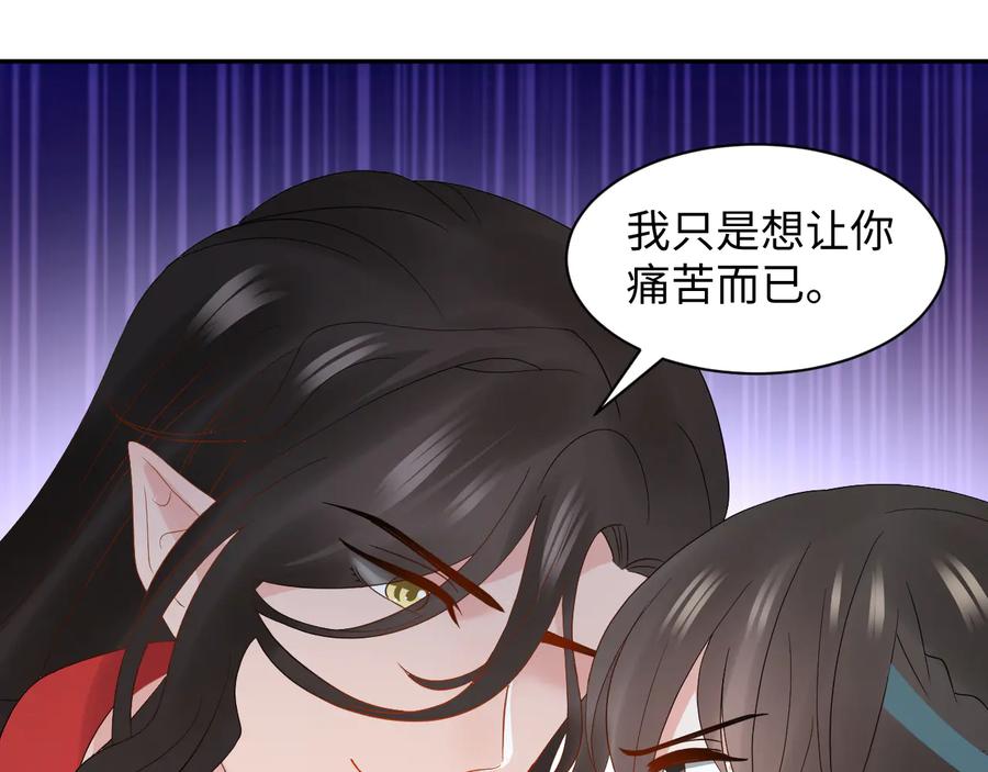 妖尊非要对我负责 - 第105话 错误的感情。 - 第11张图