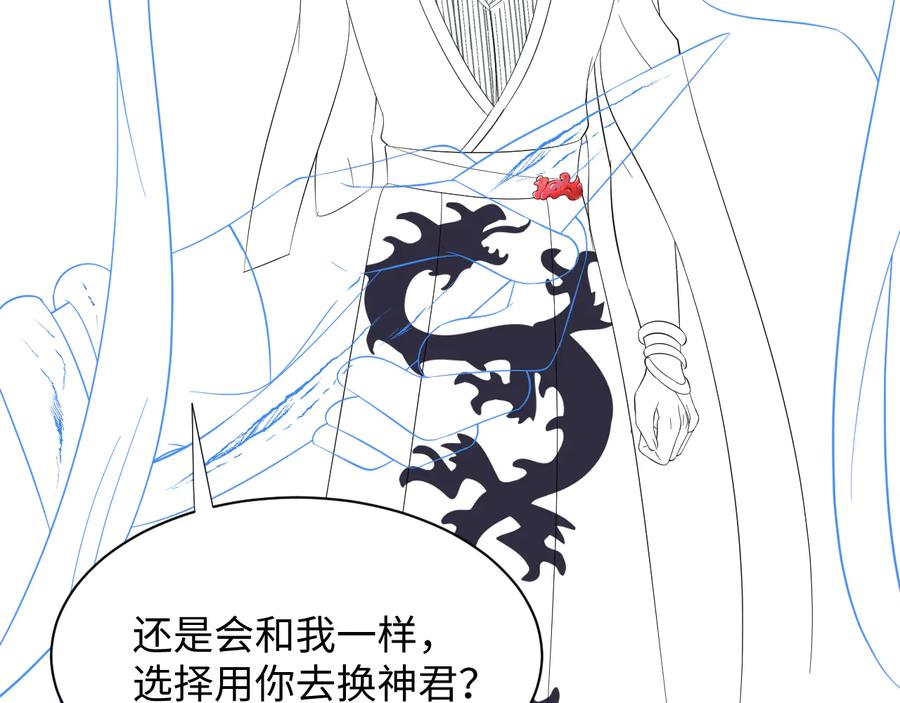 妖尊非要对我负责 - 第105话 错误的感情。 - 第103张图