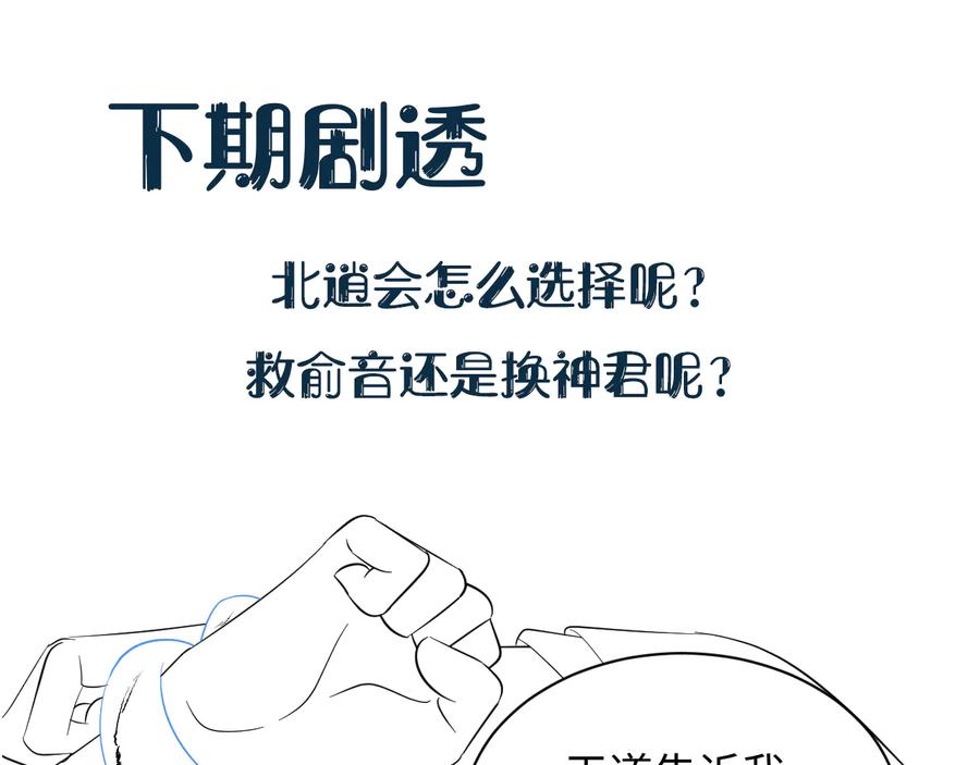 妖尊非要对我负责 - 第105话 错误的感情。 - 第98张图