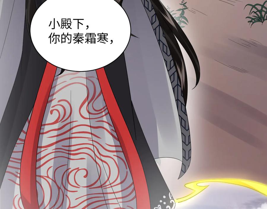 妖尊非要对我负责 - 第105话 错误的感情。 - 第63张图