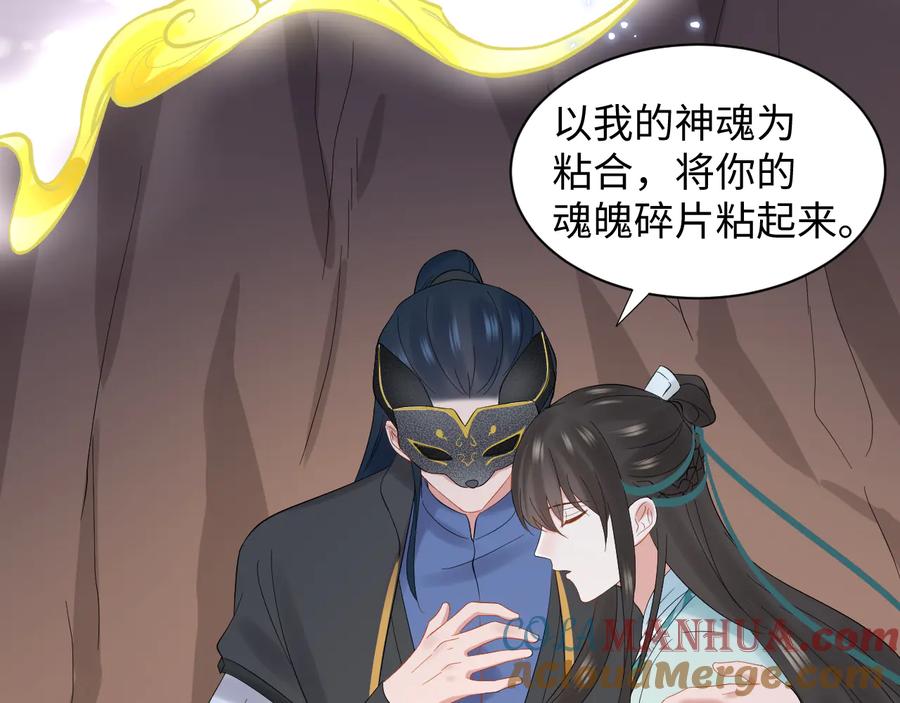 妖尊非要对我负责 - 第105话 错误的感情。 - 第37张图