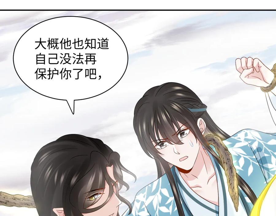 妖尊非要对我负责 - 第105话 错误的感情。 - 第55张图