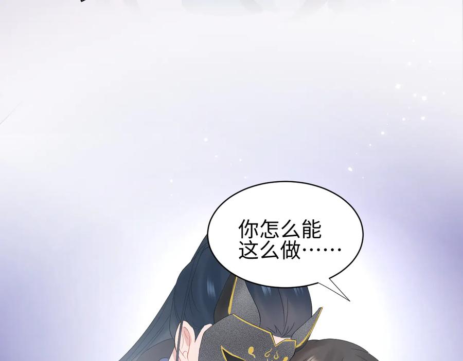 妖尊非要对我负责 - 第105话 错误的感情。 - 第44张图