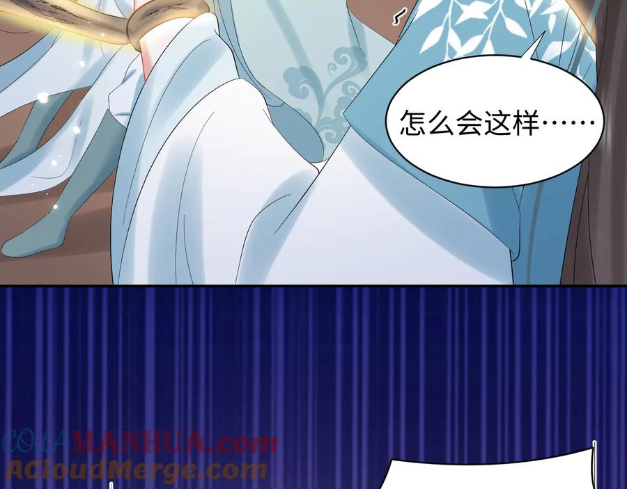 妖尊非要对我负责 - 第105话 错误的感情。 - 第41张图