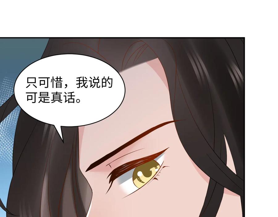 妖尊非要对我负责 - 第105话 错误的感情。 - 第18张图