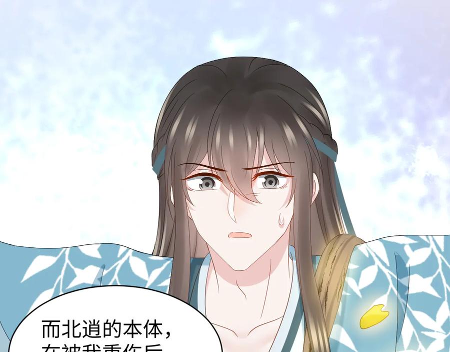 妖尊非要对我负责 - 第105话 错误的感情。 - 第76张图