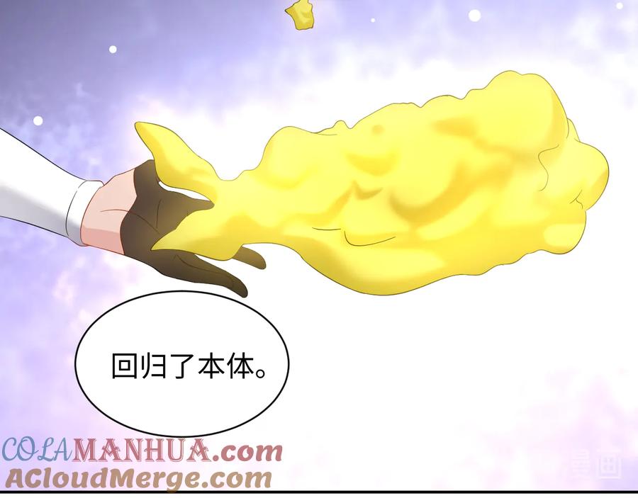 妖尊非要对我负责 - 第105话 错误的感情。 - 第81张图