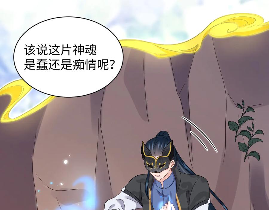 妖尊非要对我负责 - 第105话 错误的感情。 - 第59张图