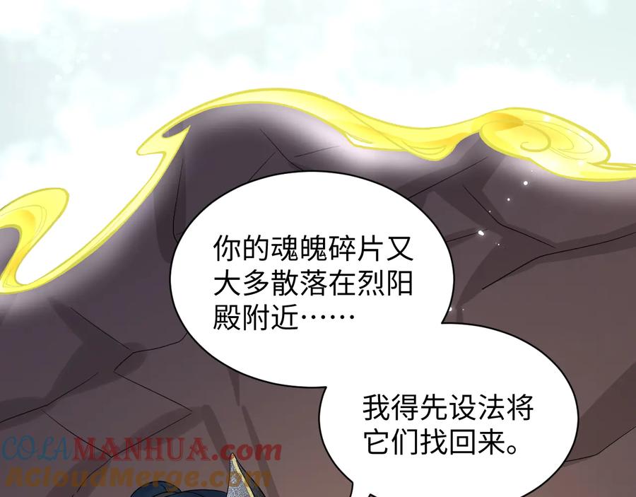 妖尊非要对我负责 - 第105话 错误的感情。 - 第29张图