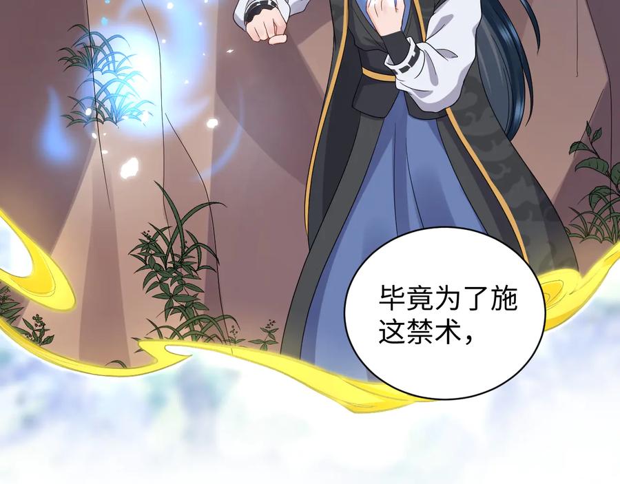 妖尊非要对我负责 - 第105话 错误的感情。 - 第60张图