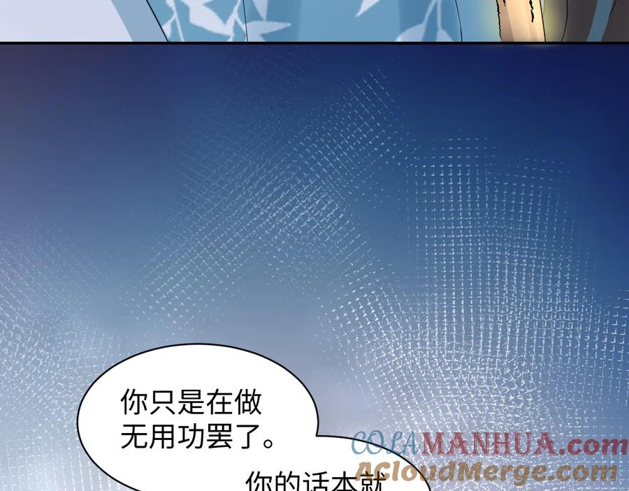 妖尊非要对我负责 - 第105话 错误的感情。 - 第13张图