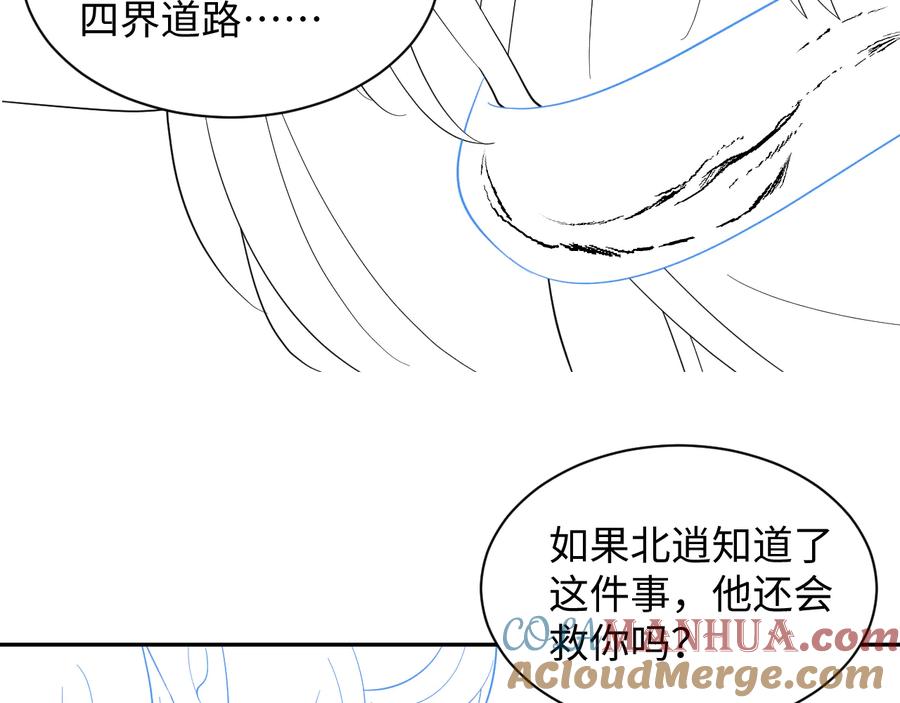 妖尊非要对我负责 - 第105话 错误的感情。 - 第101张图