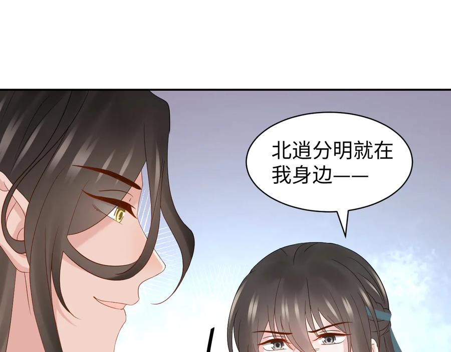 妖尊非要对我负责 - 第105话 错误的感情。 - 第71张图