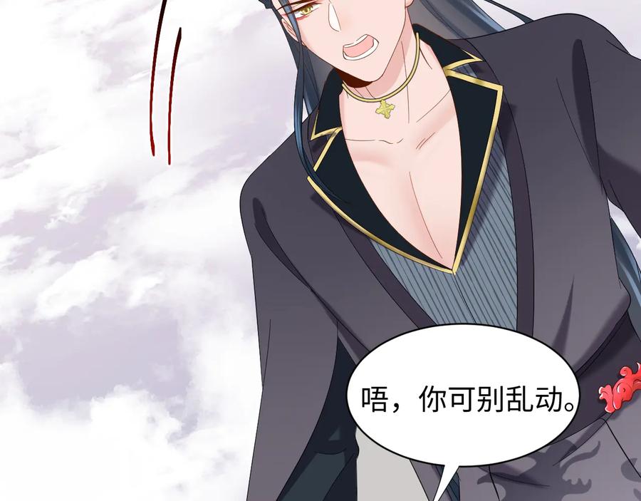 妖尊非要对我负责 - 第106话 我相信北逍。 - 第110张图