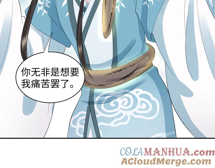 妖尊非要对我负责 - 第106话 我相信北逍。 - 第13张图