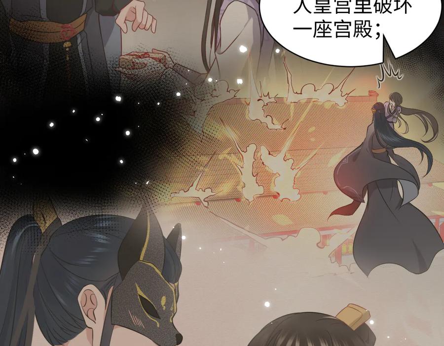 妖尊非要对我负责 - 第106话 我相信北逍。 - 第40张图