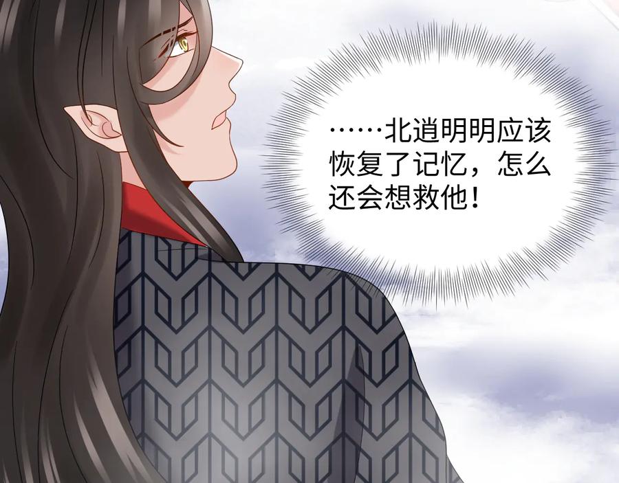 妖尊非要对我负责 - 第106话 我相信北逍。 - 第103张图