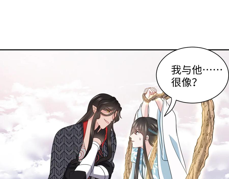 妖尊非要对我负责 - 第106话 我相信北逍。 - 第75张图