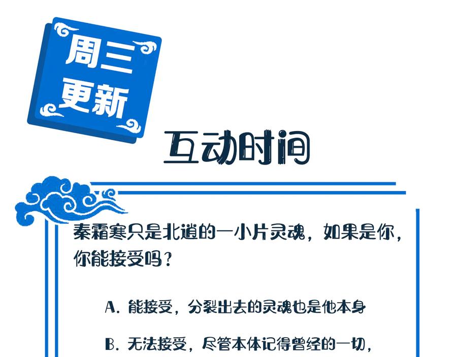 妖尊非要对我负责 - 第106话 我相信北逍。 - 第136张图