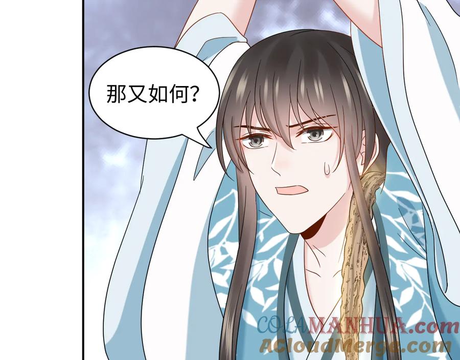 妖尊非要对我负责 - 第106话 我相信北逍。 - 第69张图