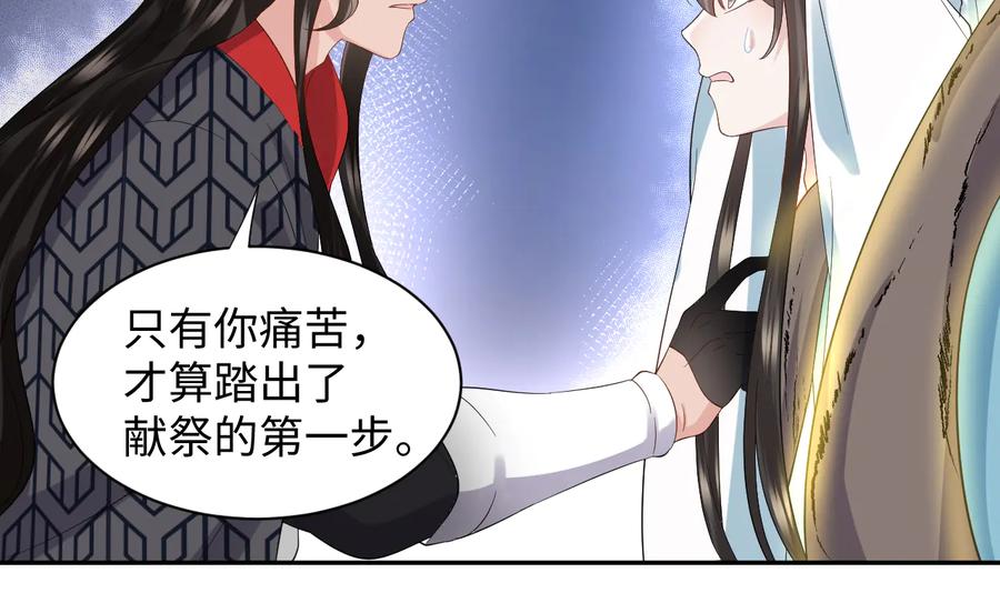 妖尊非要对我负责 - 第106话 我相信北逍。 - 第63张图