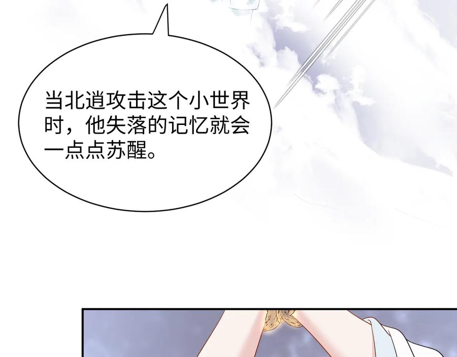 妖尊非要对我负责 - 第106话 我相信北逍。 - 第68张图