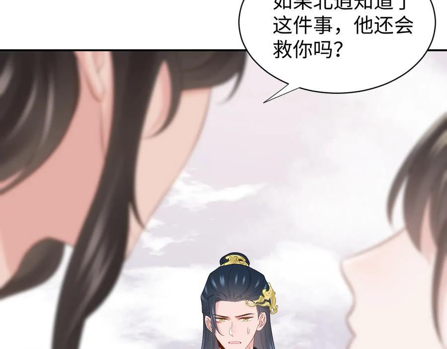 妖尊非要对我负责 - 第106话 我相信北逍。 - 第128张图