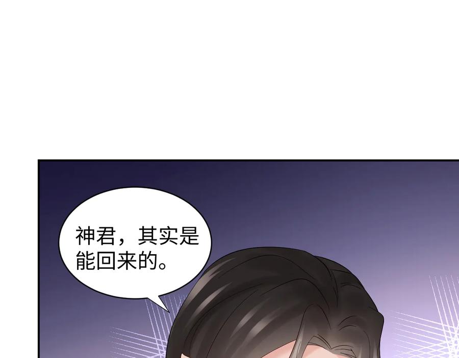 妖尊非要对我负责 - 第106话 我相信北逍。 - 第119张图