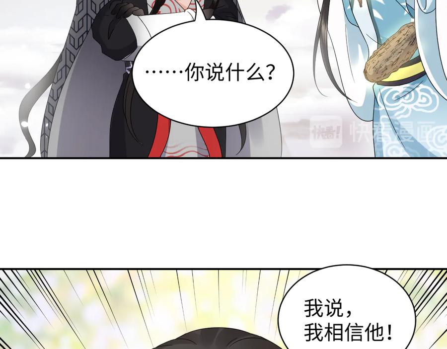 妖尊非要对我负责 - 第106话 我相信北逍。 - 第31张图