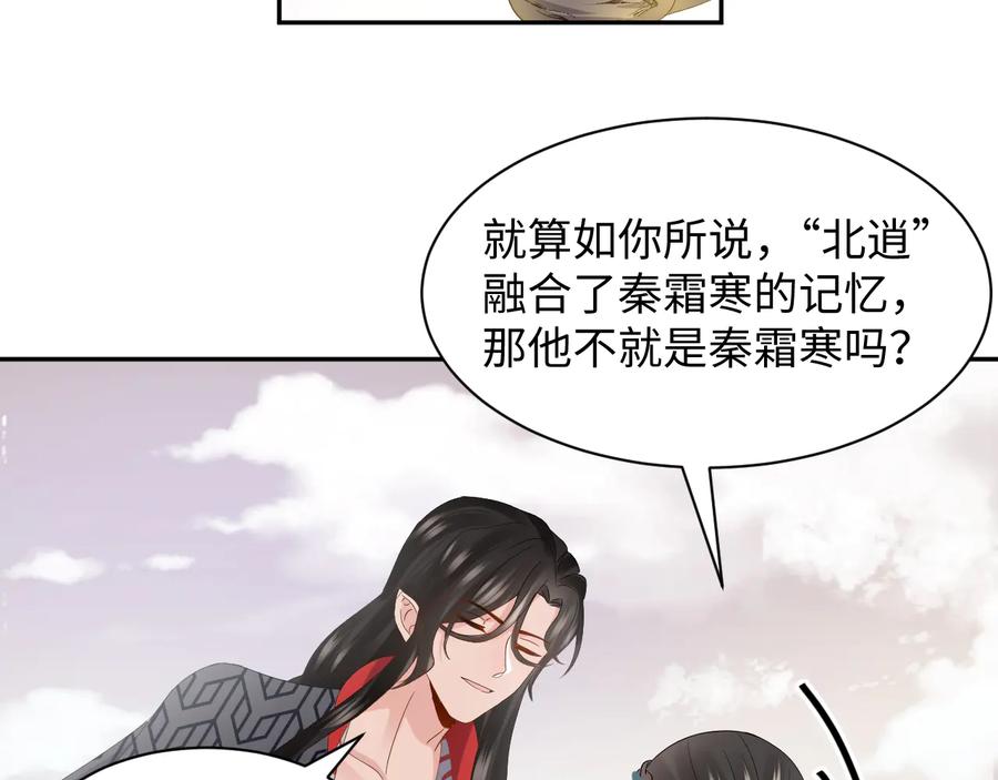 妖尊非要对我负责 - 第106话 我相信北逍。 - 第35张图