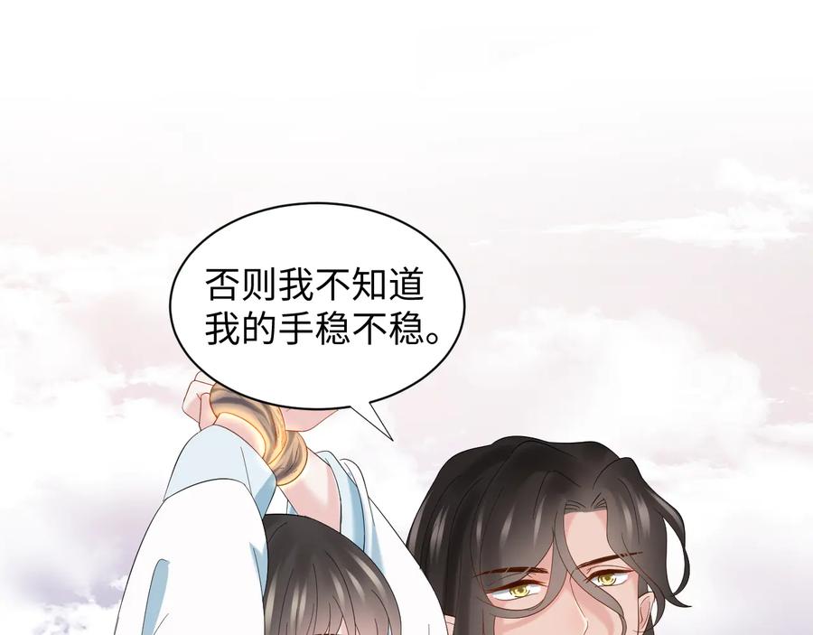 妖尊非要对我负责 - 第106话 我相信北逍。 - 第112张图