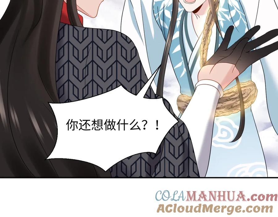 妖尊非要对我负责 - 第106话 我相信北逍。 - 第65张图