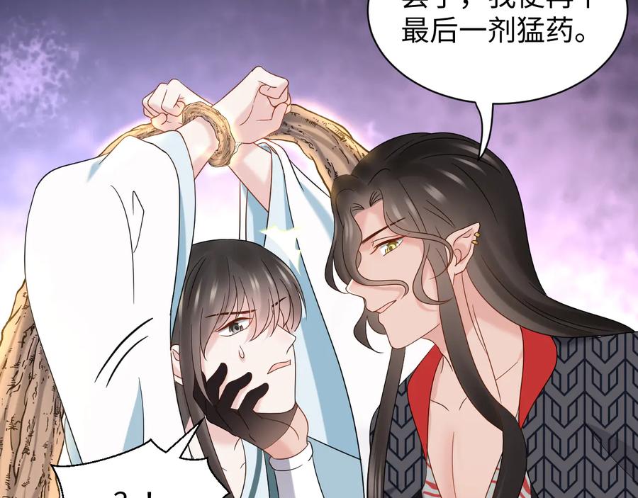 妖尊非要对我负责 - 第106话 我相信北逍。 - 第107张图