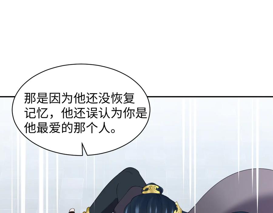 妖尊非要对我负责 - 第106话 我相信北逍。 - 第79张图