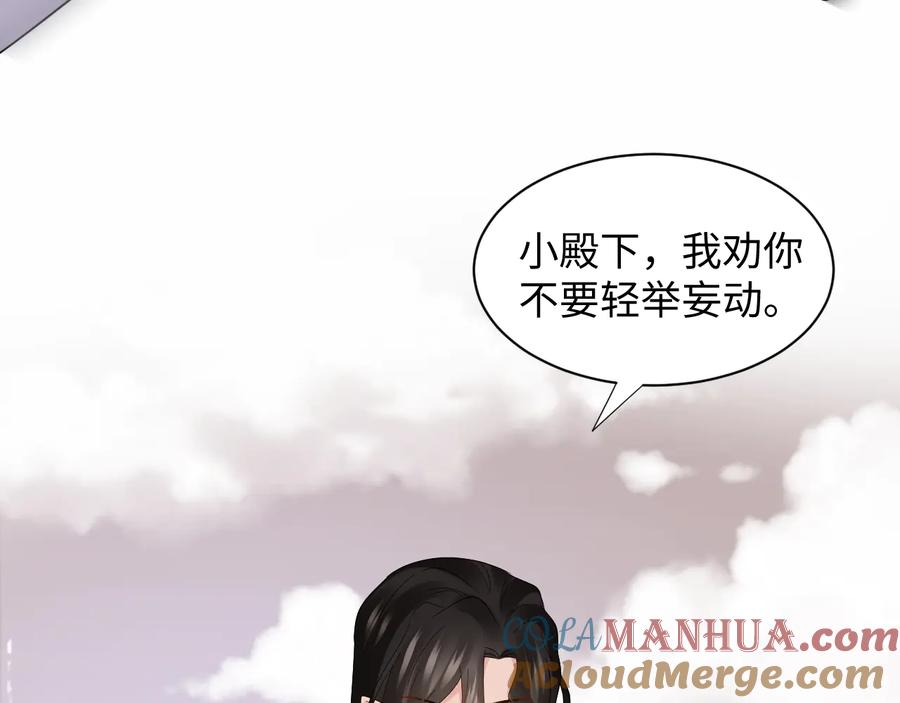 妖尊非要对我负责 - 第106话 我相信北逍。 - 第57张图