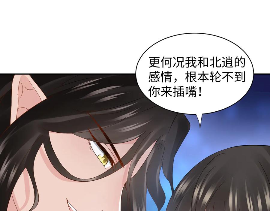 妖尊非要对我负责 - 第106话 我相信北逍。 - 第14张图