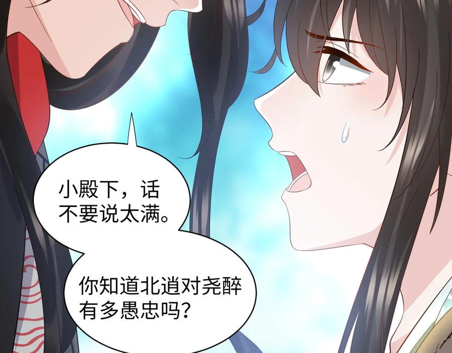 妖尊非要对我负责 - 第106话 我相信北逍。 - 第15张图