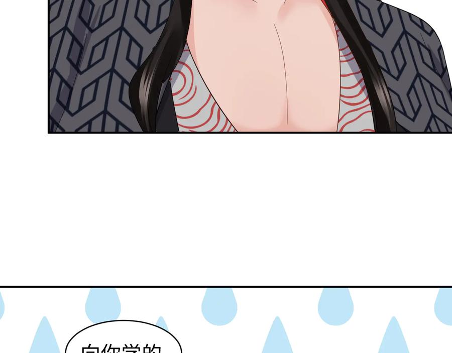 妖尊非要对我负责 - 第106话 我相信北逍。 - 第134张图