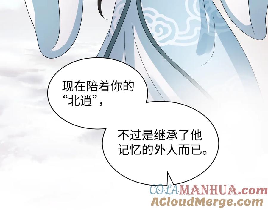 妖尊非要对我负责 - 第106话 我相信北逍。 - 第29张图