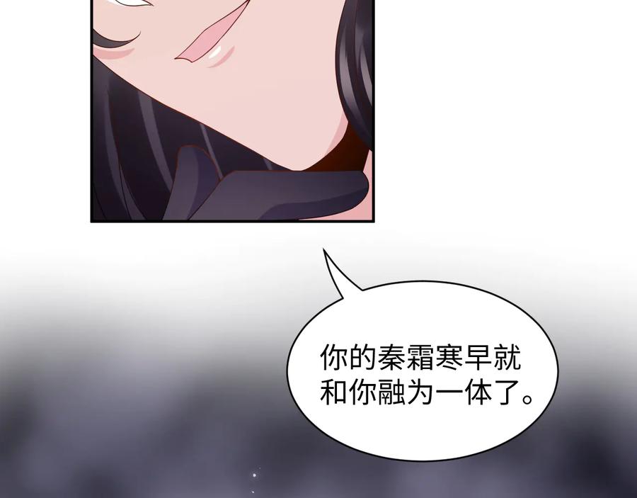 妖尊非要对我负责 - 第106话 我相信北逍。 - 第27张图