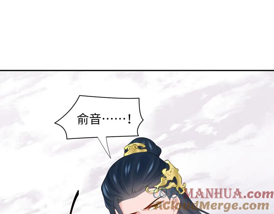 妖尊非要对我负责 - 第106话 我相信北逍。 - 第109张图