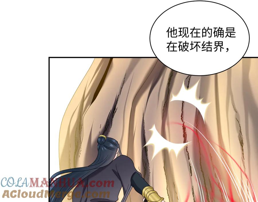 妖尊非要对我负责 - 第106话 我相信北逍。 - 第77张图