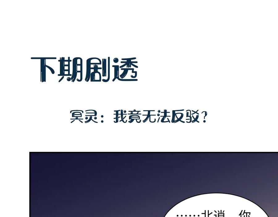 妖尊非要对我负责 - 第106话 我相信北逍。 - 第132张图