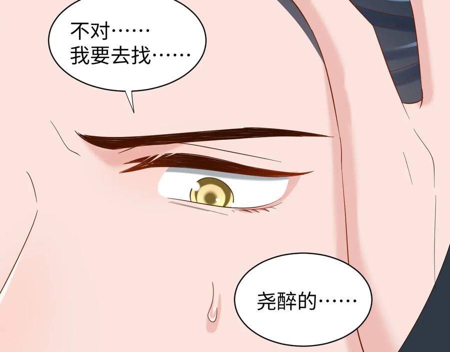 妖尊非要对我负责 - 第106话 我相信北逍。 - 第88张图