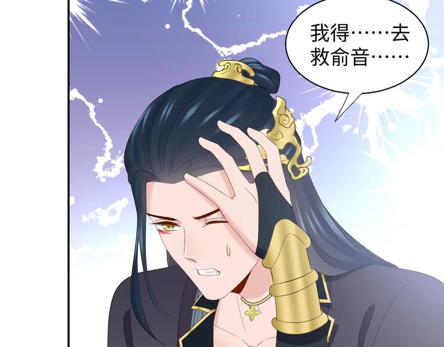 妖尊非要对我负责 - 第106话 我相信北逍。 - 第86张图