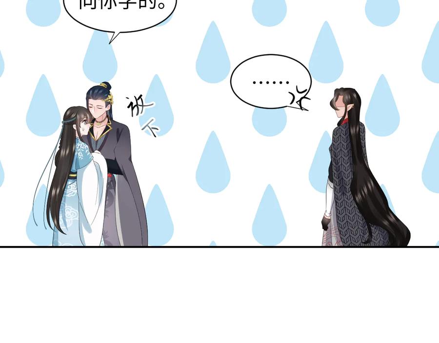 妖尊非要对我负责 - 第106话 我相信北逍。 - 第135张图