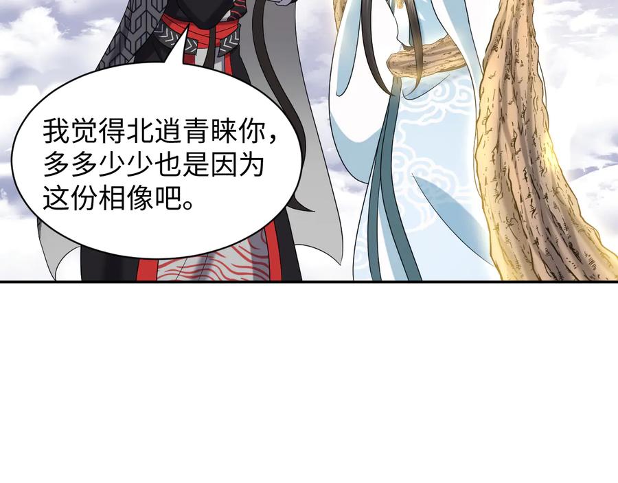 妖尊非要对我负责 - 第106话 我相信北逍。 - 第76张图