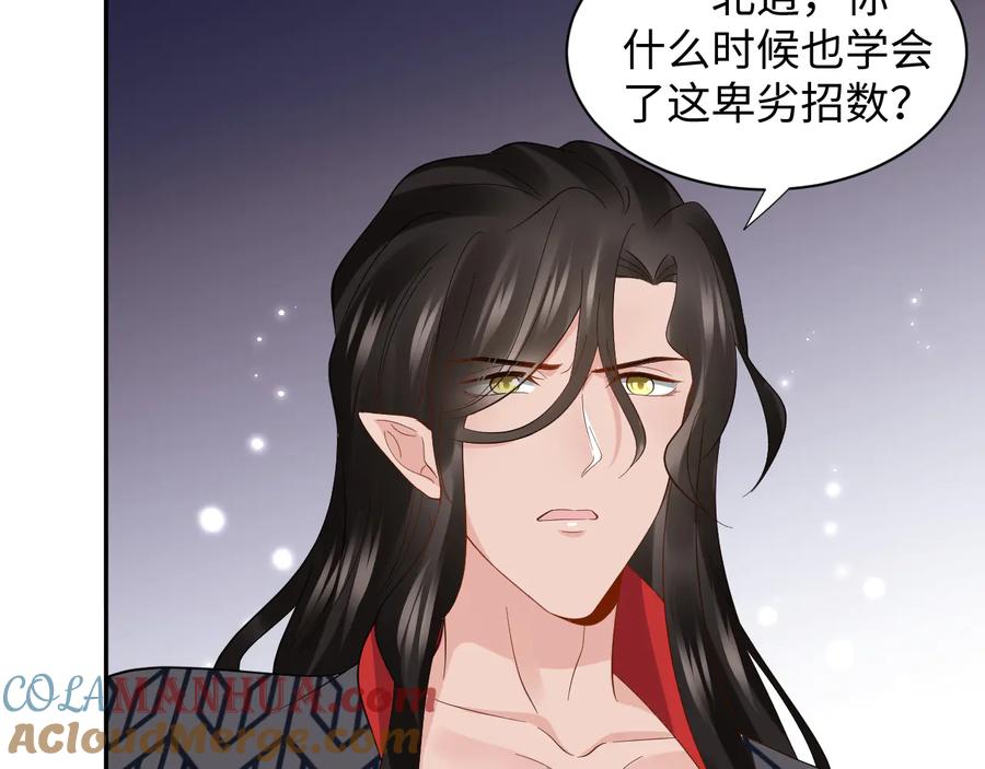 妖尊非要对我负责 - 第106话 我相信北逍。 - 第133张图